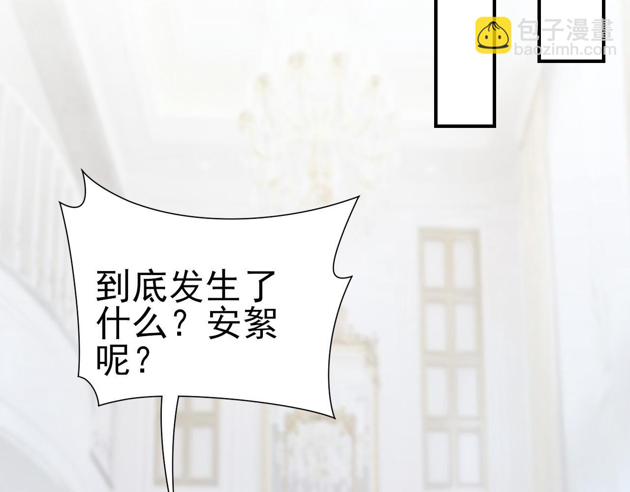 《娱乐圈上位指南》第44话 安絮的安危 第23页