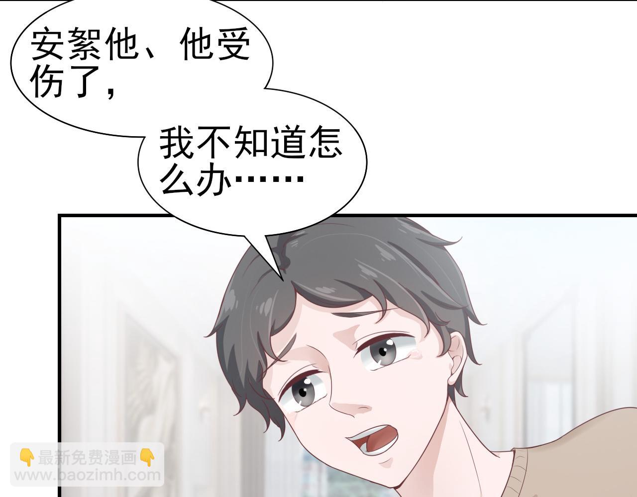 《娱乐圈上位指南》第44话 安絮的安危 第26页