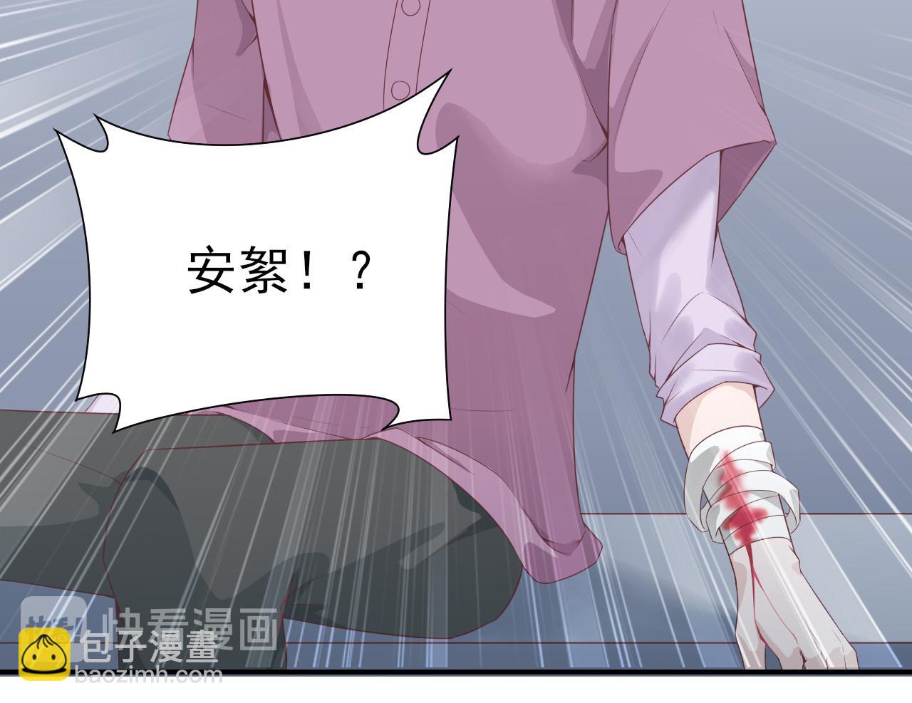 《娱乐圈上位指南》第44话 安絮的安危 第29页