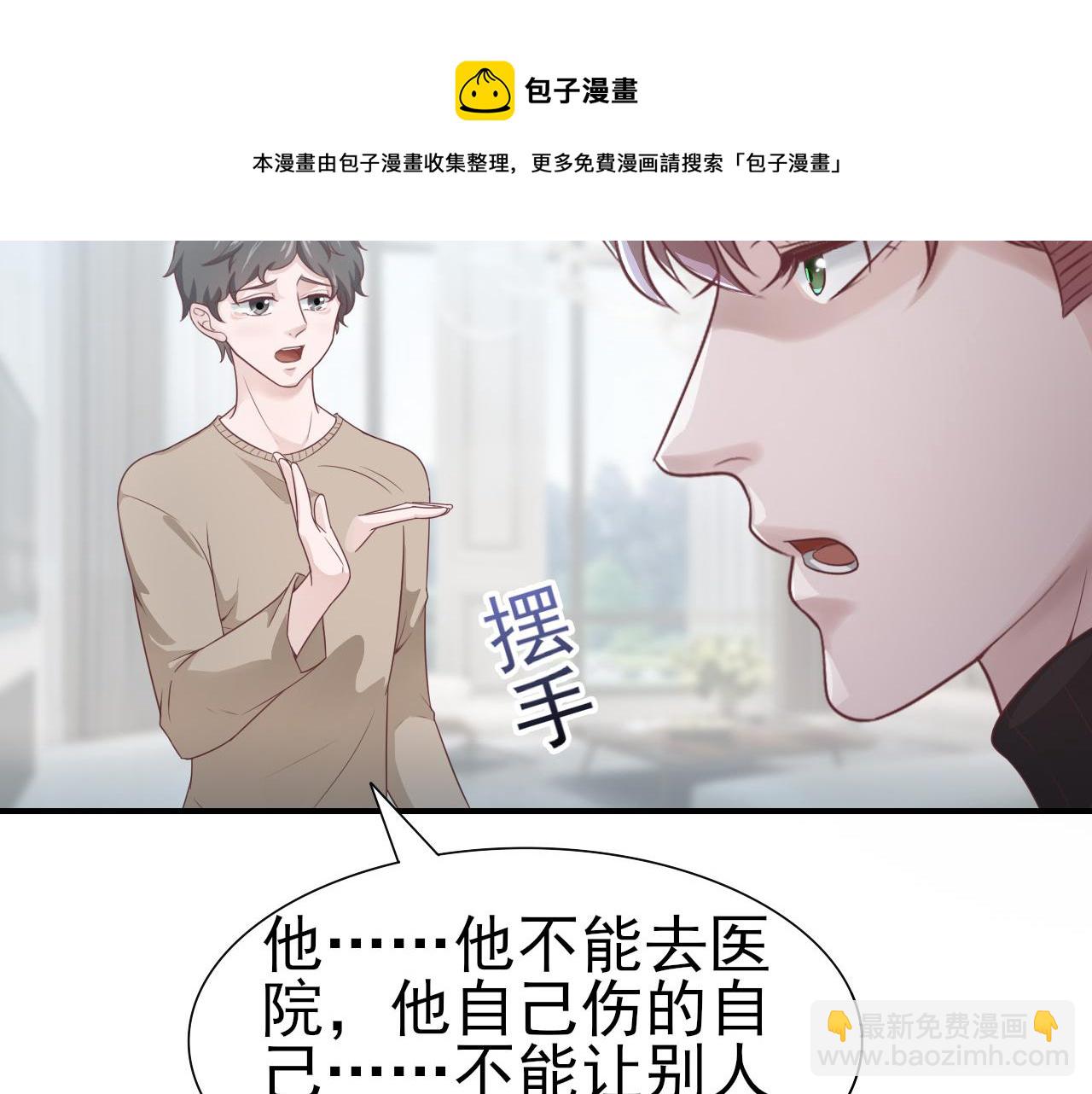 《娱乐圈上位指南》第44话 安絮的安危 第31页