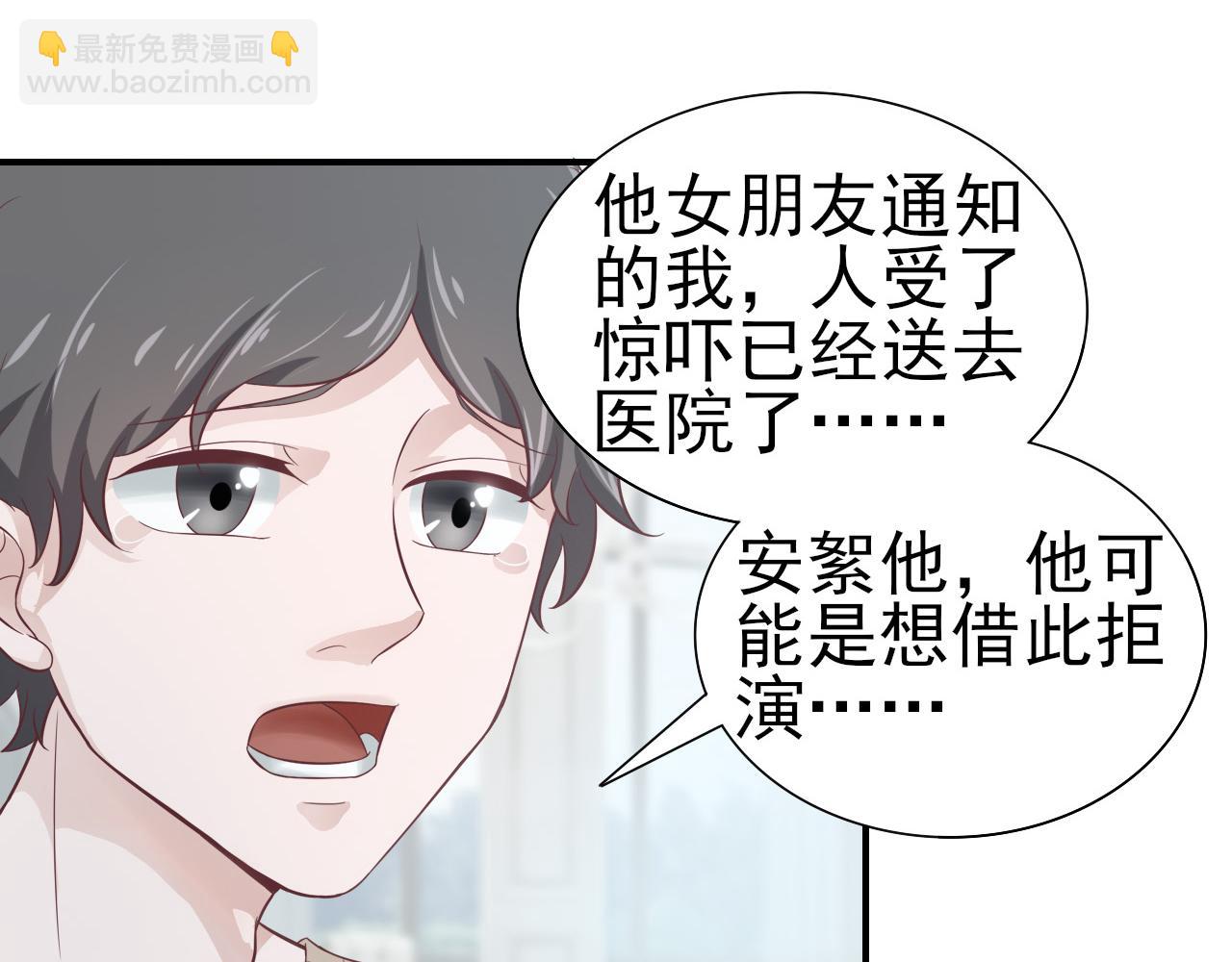 《娱乐圈上位指南》第44话 安絮的安危 第35页