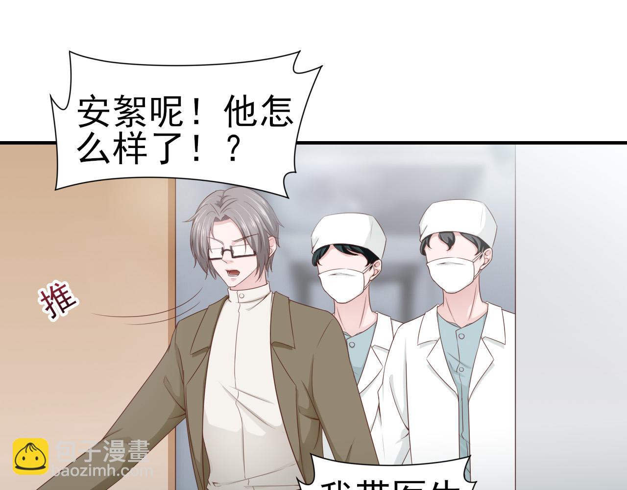 《娱乐圈上位指南》第44话 安絮的安危 第39页
