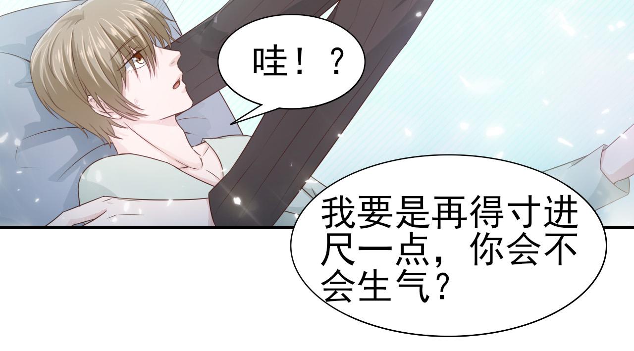 《娱乐圈上位指南》第44话 安絮的安危 第3页