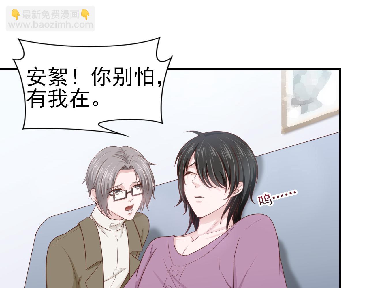 《娱乐圈上位指南》第44话 安絮的安危 第44页