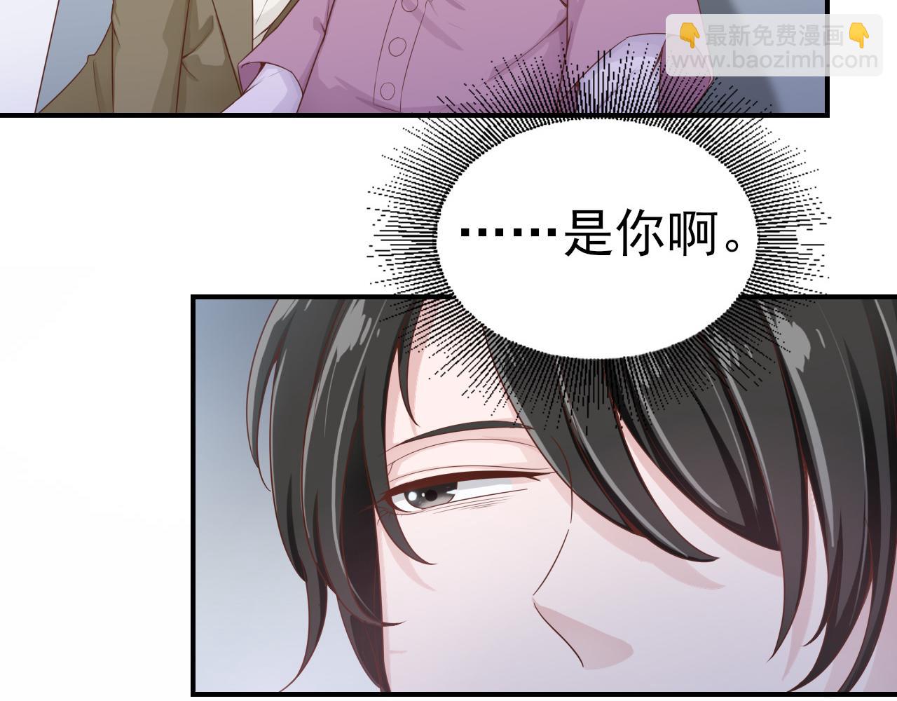 《娱乐圈上位指南》第44话 安絮的安危 第45页