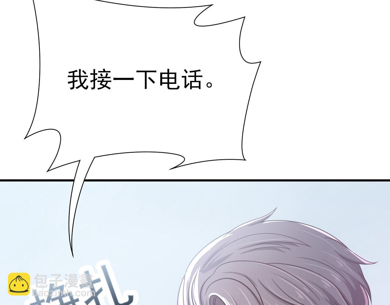 《娱乐圈上位指南》第44话 安絮的安危 第9页