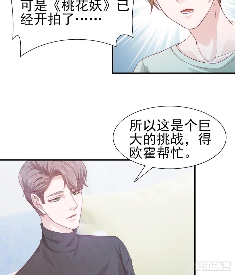 《娱乐圈上位指南》第42话 喜欢安絮 第10页