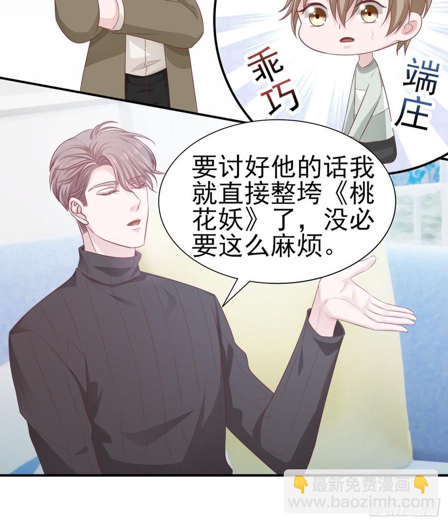《娱乐圈上位指南》第42话 喜欢安絮 第12页