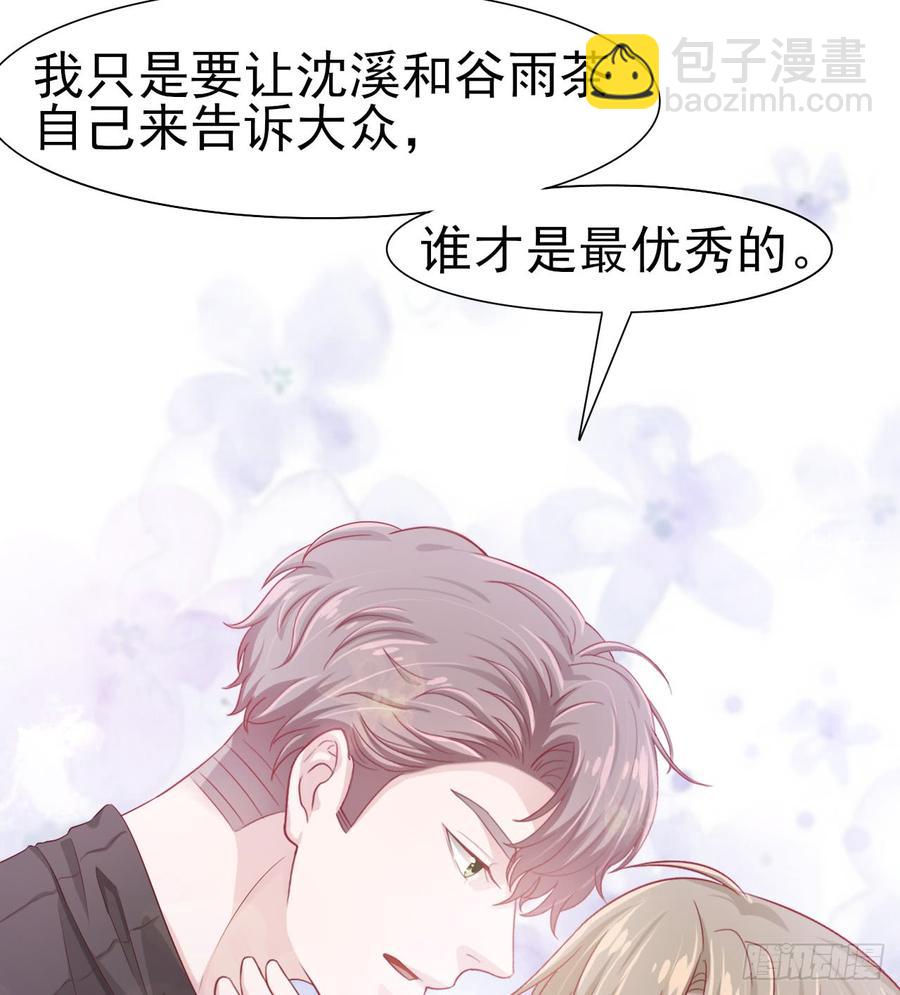 《娱乐圈上位指南》第42话 喜欢安絮 第14页