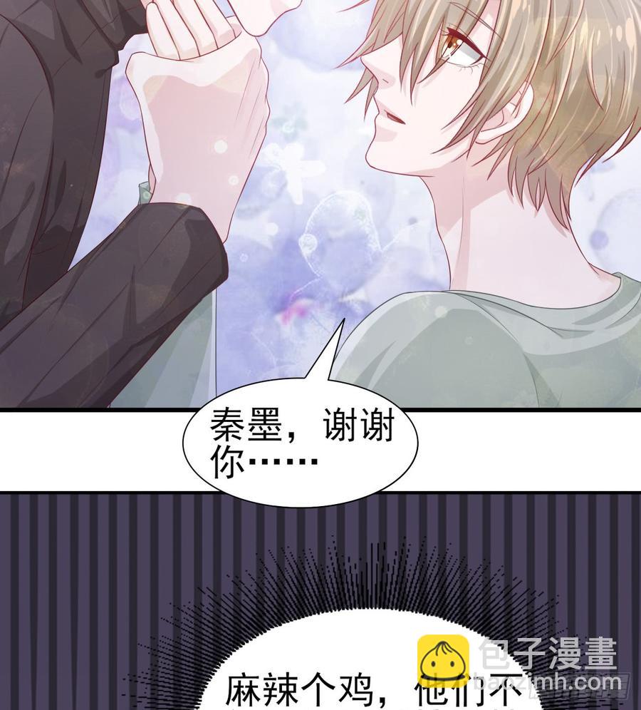 《娱乐圈上位指南》第42话 喜欢安絮 第15页