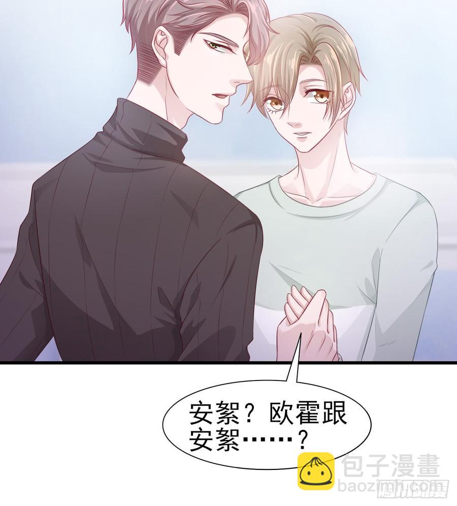《娱乐圈上位指南》第42话 喜欢安絮 第18页