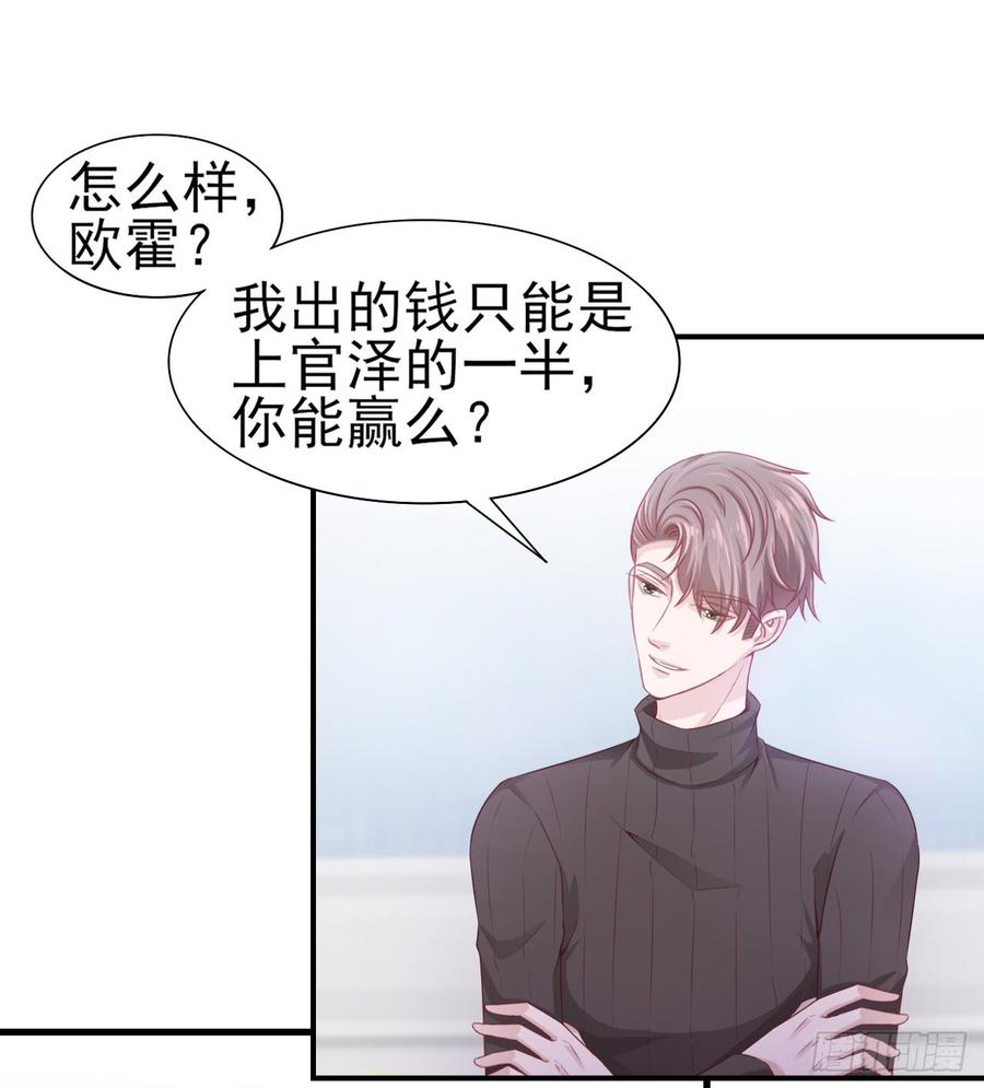 《娱乐圈上位指南》第42话 喜欢安絮 第20页