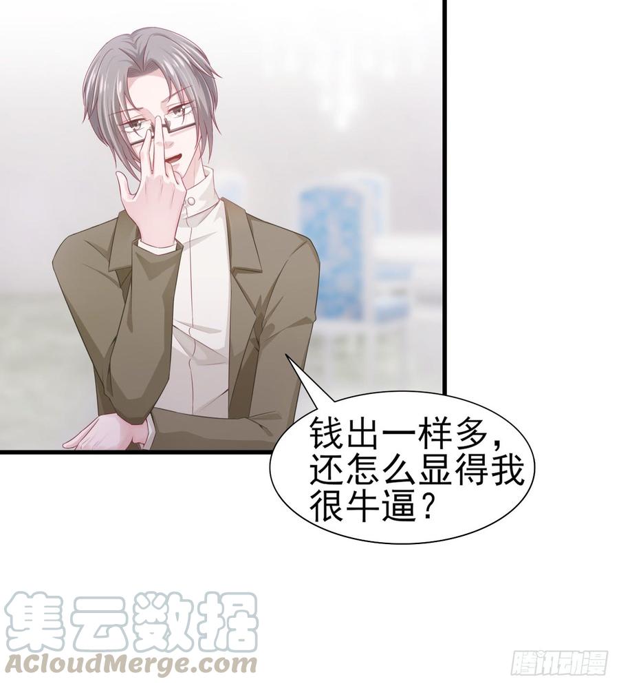 《娱乐圈上位指南》第42话 喜欢安絮 第21页
