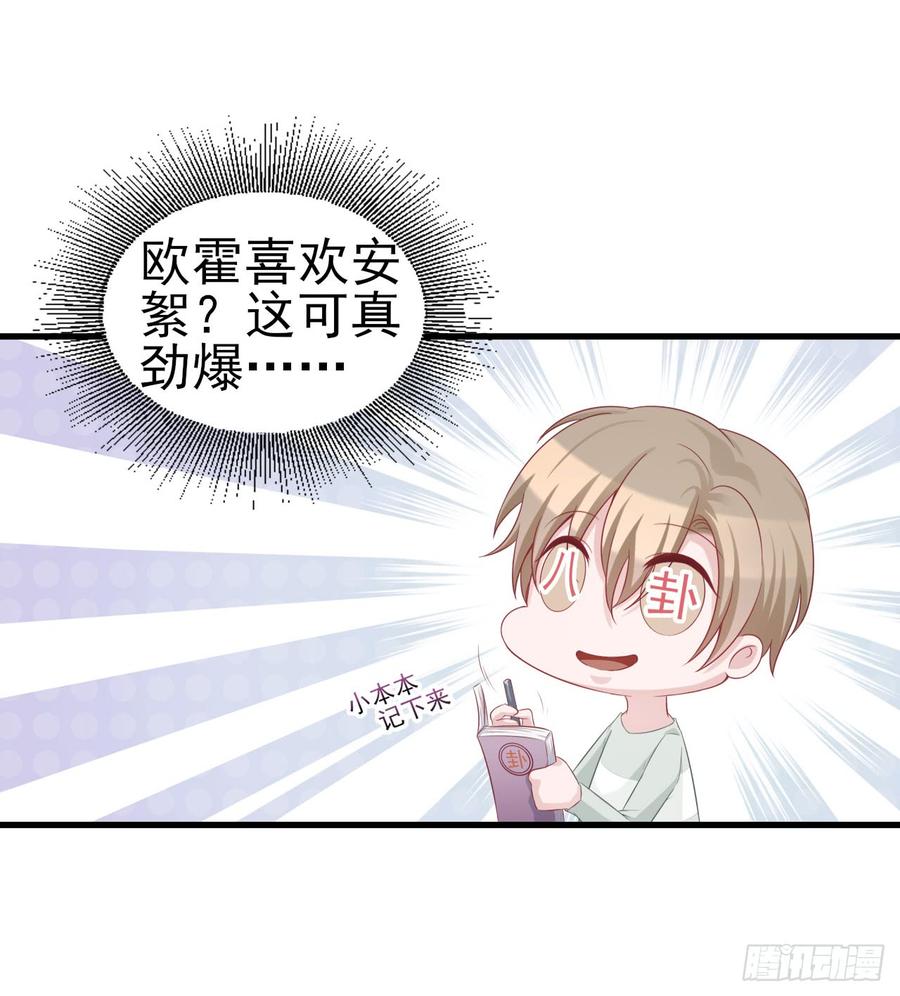 《娱乐圈上位指南》第42话 喜欢安絮 第22页