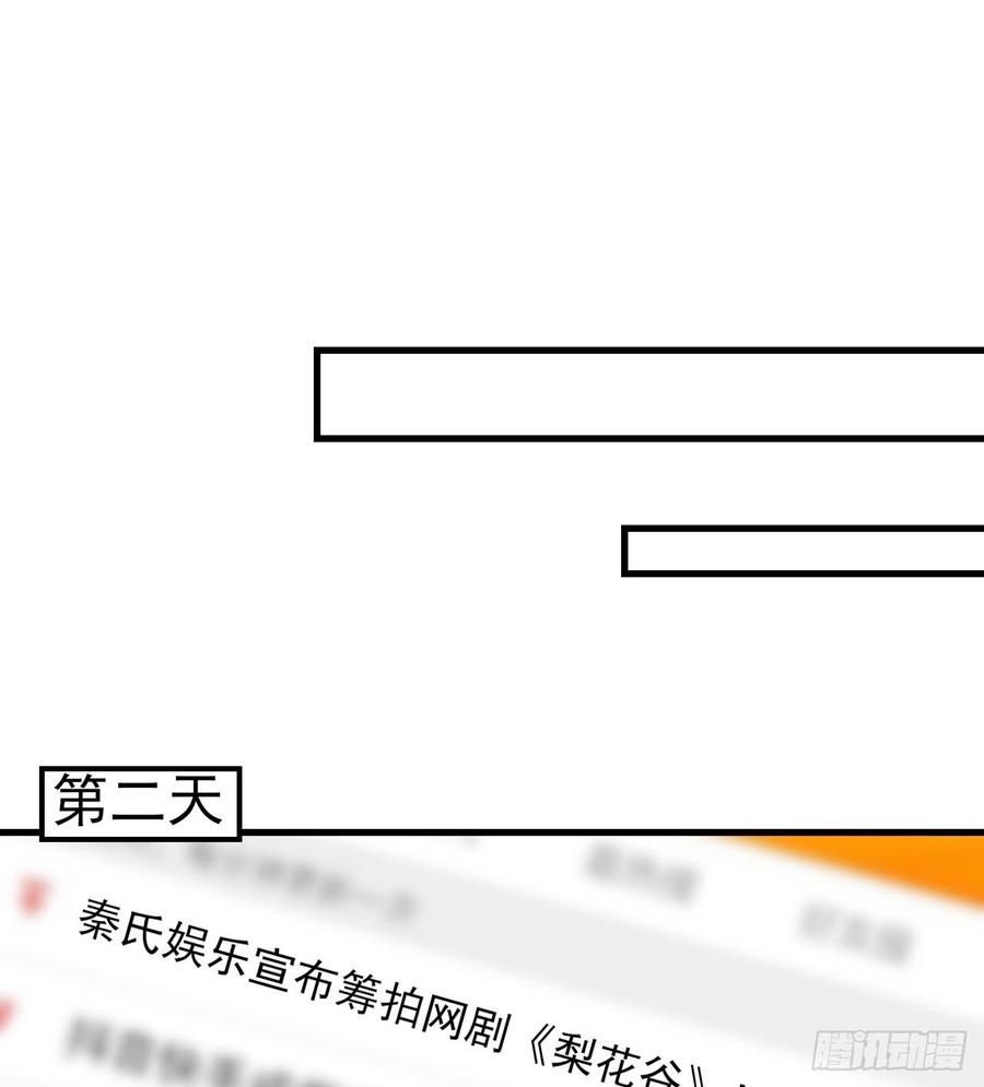 《娱乐圈上位指南》第42话 喜欢安絮 第23页