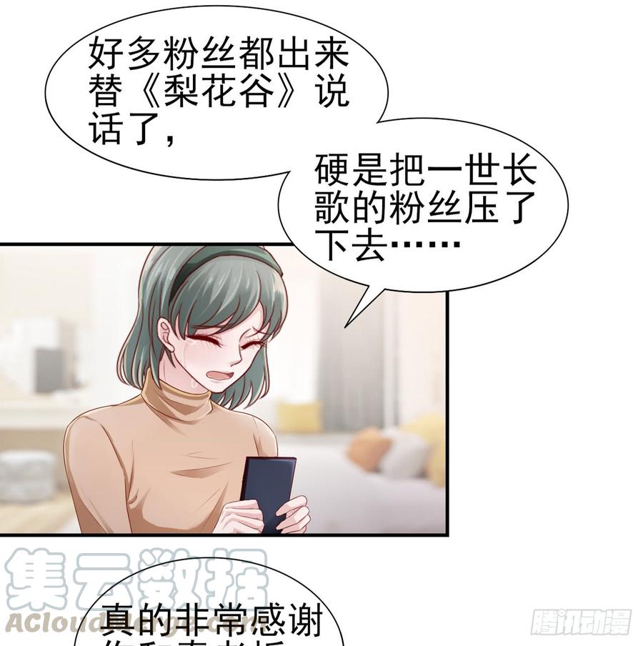 《娱乐圈上位指南》第42话 喜欢安絮 第25页