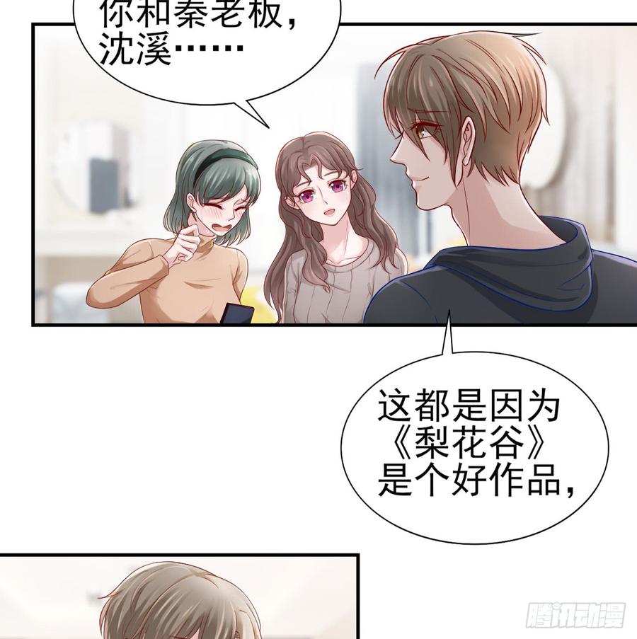 《娱乐圈上位指南》第42话 喜欢安絮 第26页