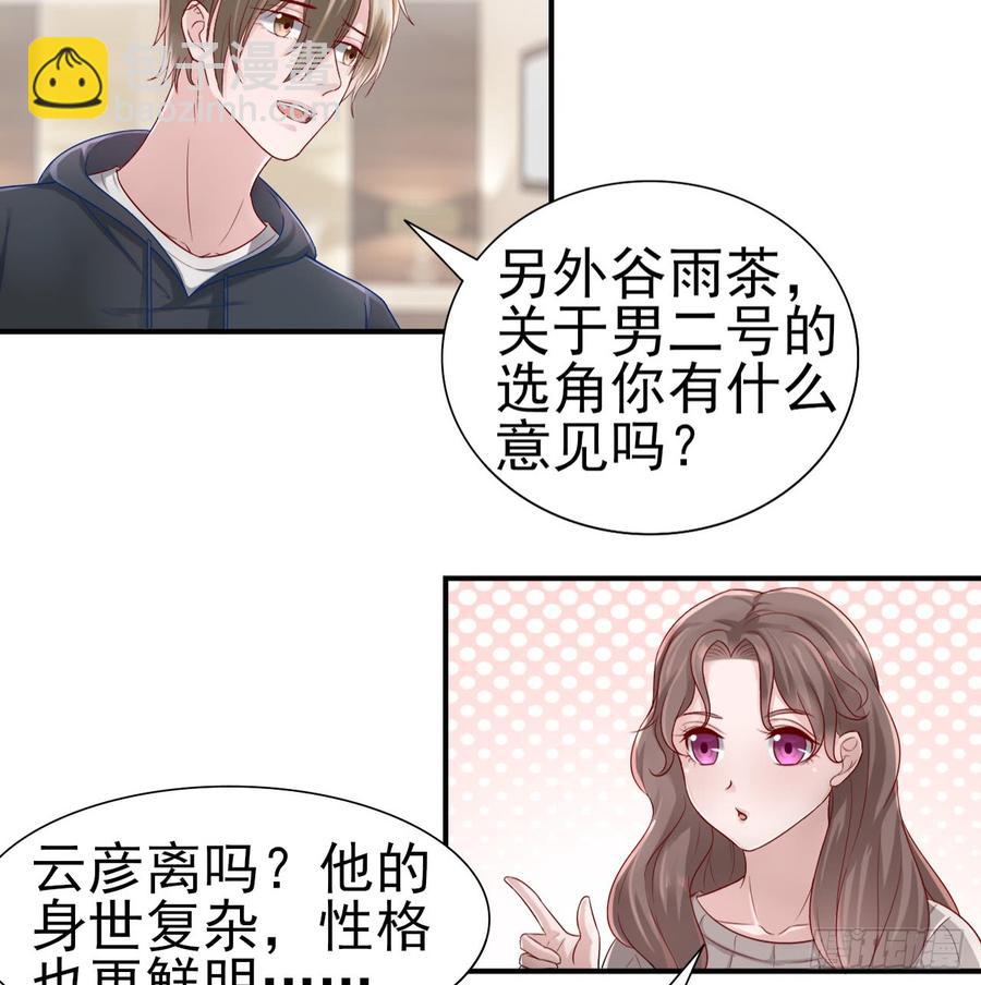 《娱乐圈上位指南》第42话 喜欢安絮 第27页