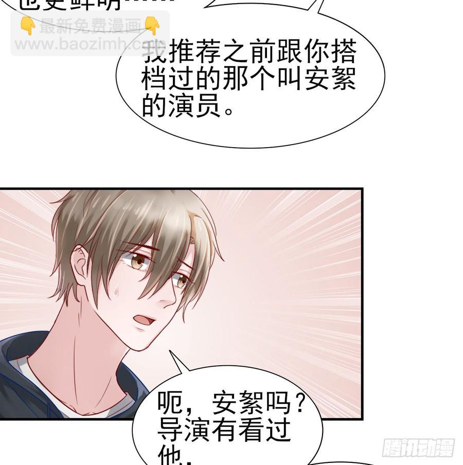 《娱乐圈上位指南》第42话 喜欢安絮 第28页
