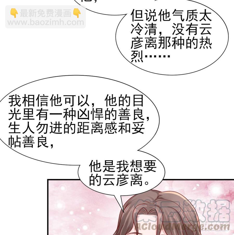 《娱乐圈上位指南》第42话 喜欢安絮 第29页
