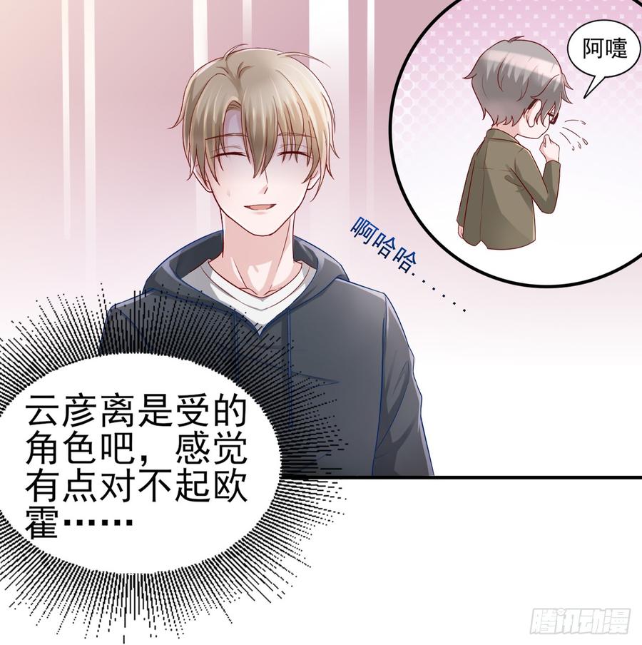 《娱乐圈上位指南》第42话 喜欢安絮 第31页
