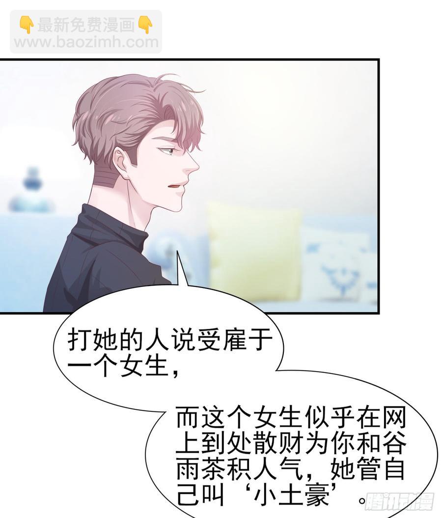 《娱乐圈上位指南》第42话 喜欢安絮 第3页