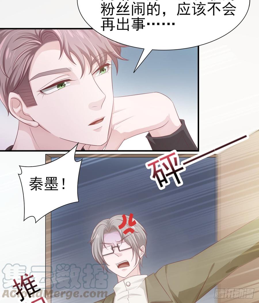 《娱乐圈上位指南》第42话 喜欢安絮 第5页