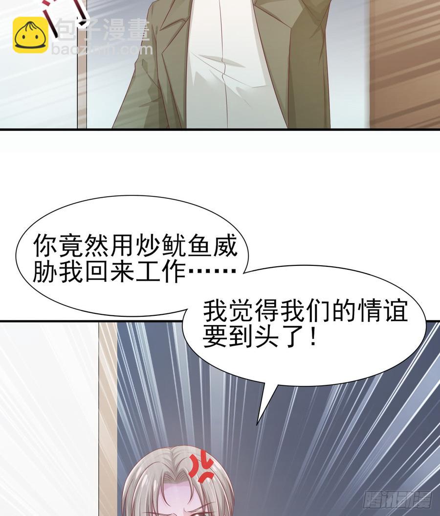《娱乐圈上位指南》第42话 喜欢安絮 第6页