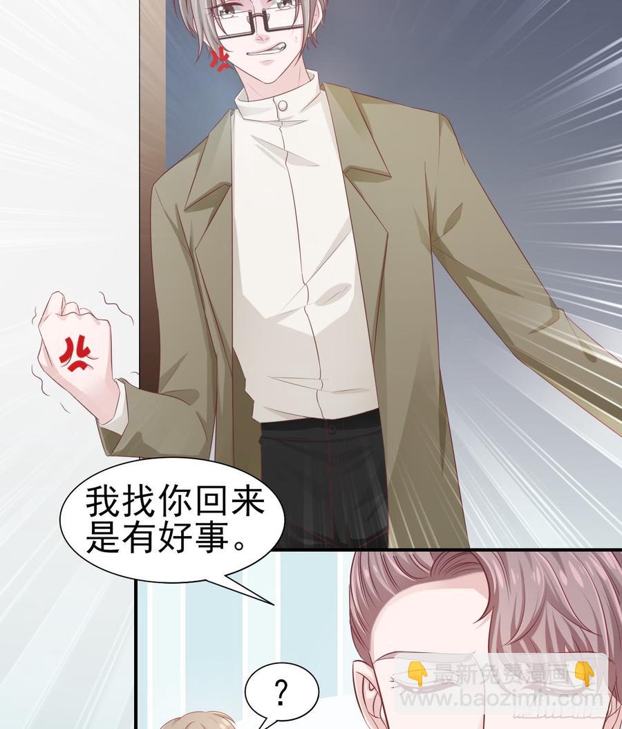 《娱乐圈上位指南》第42话 喜欢安絮 第7页
