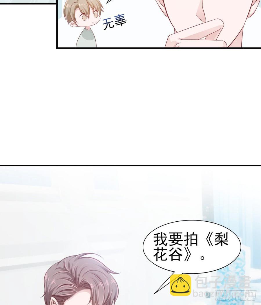 《娱乐圈上位指南》第42话 喜欢安絮 第8页