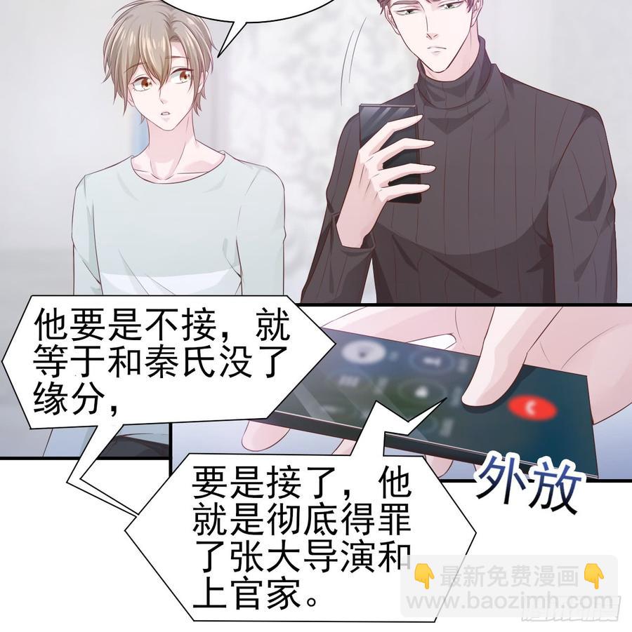 《娱乐圈上位指南》第43话 你一定能赢 第10页