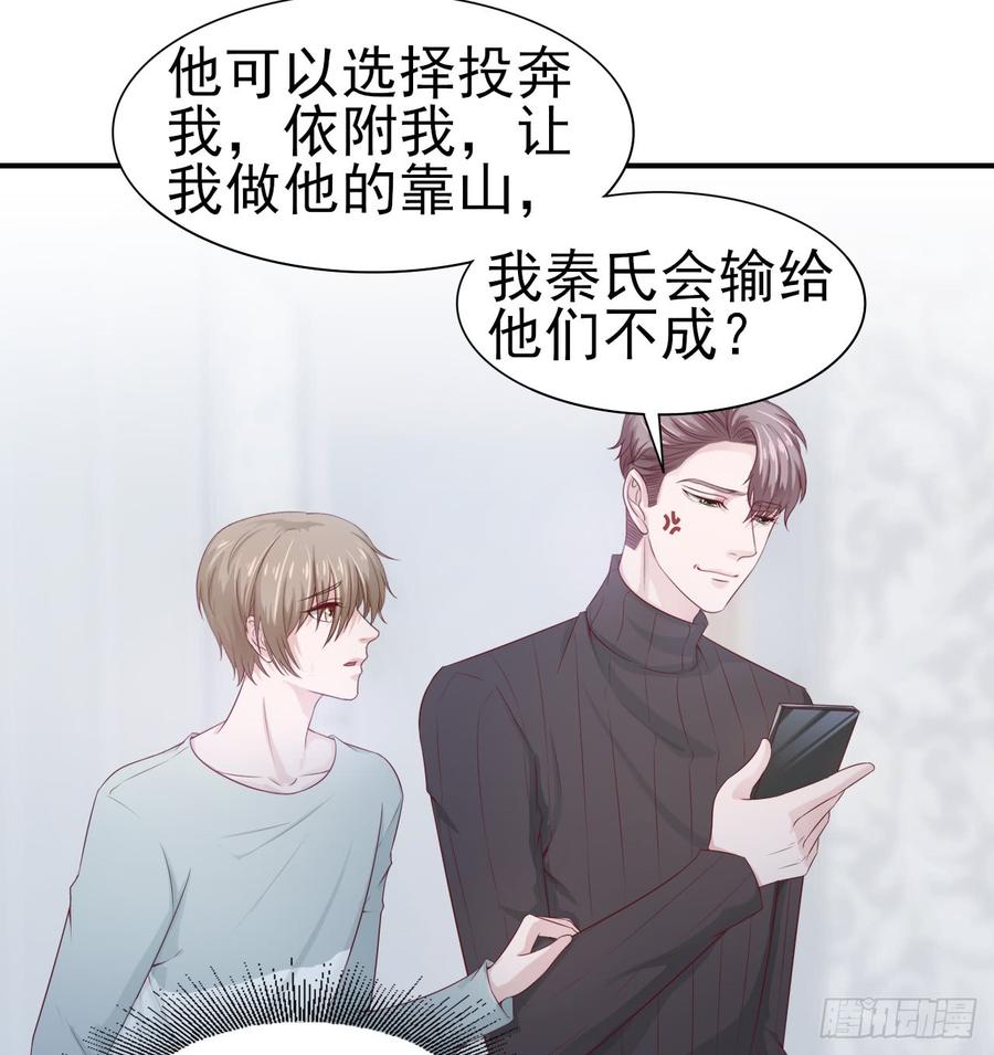 《娱乐圈上位指南》第43话 你一定能赢 第11页