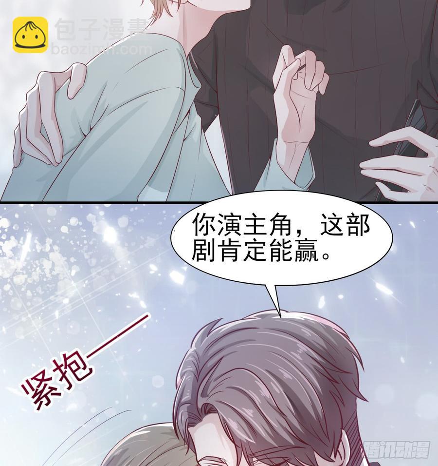 《娱乐圈上位指南》第43话 你一定能赢 第15页