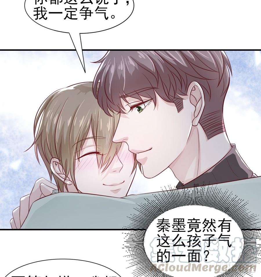 《娱乐圈上位指南》第43话 你一定能赢 第17页