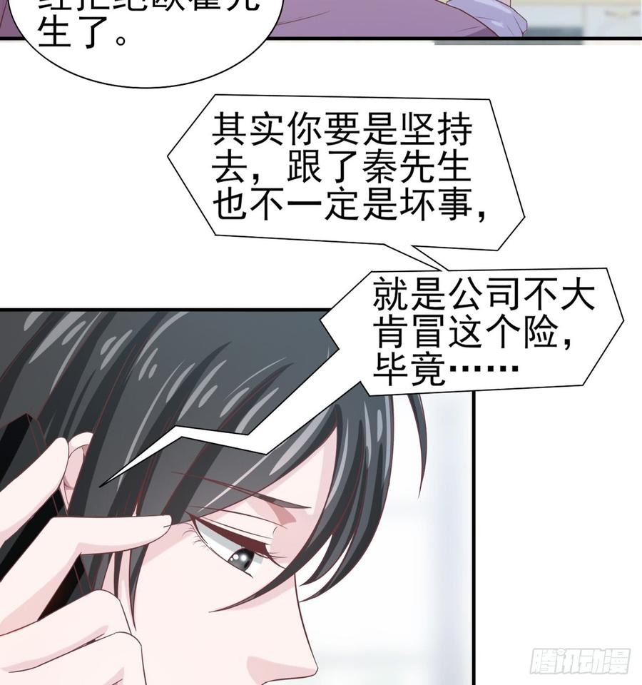《娱乐圈上位指南》第43话 你一定能赢 第27页