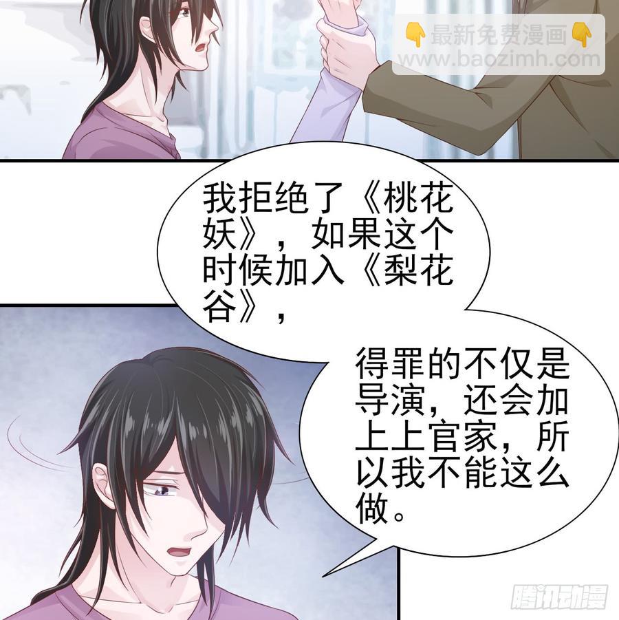 《娱乐圈上位指南》第43话 你一定能赢 第3页