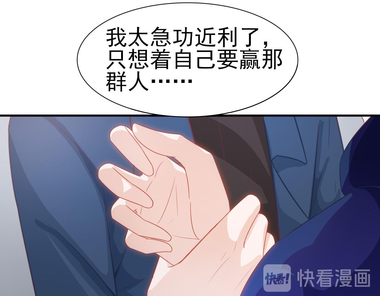《娱乐圈上位指南》第45话 后悔遇见你 第12页