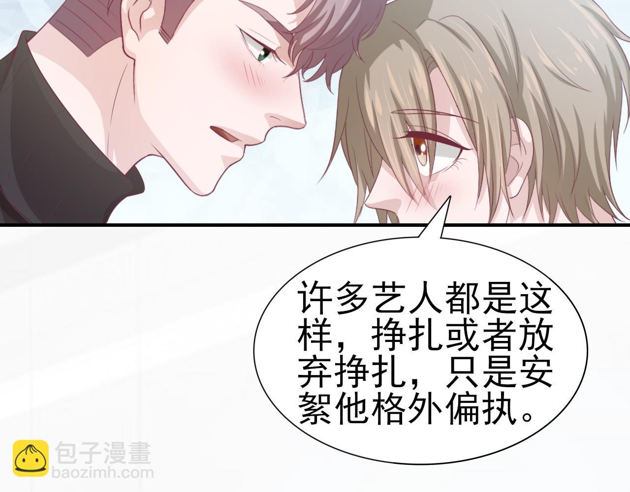 《娱乐圈上位指南》第45话 后悔遇见你 第15页