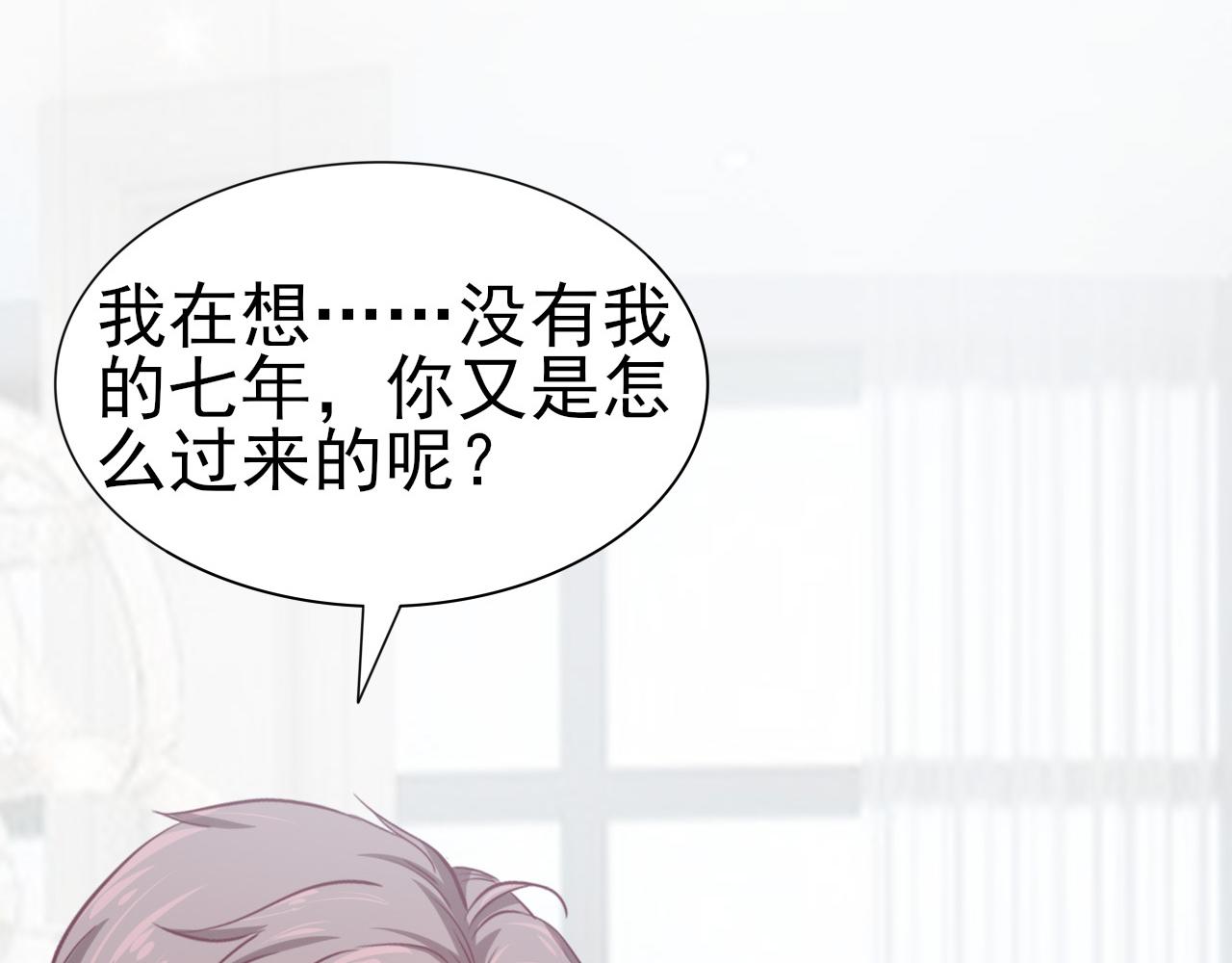 《娱乐圈上位指南》第45话 后悔遇见你 第17页