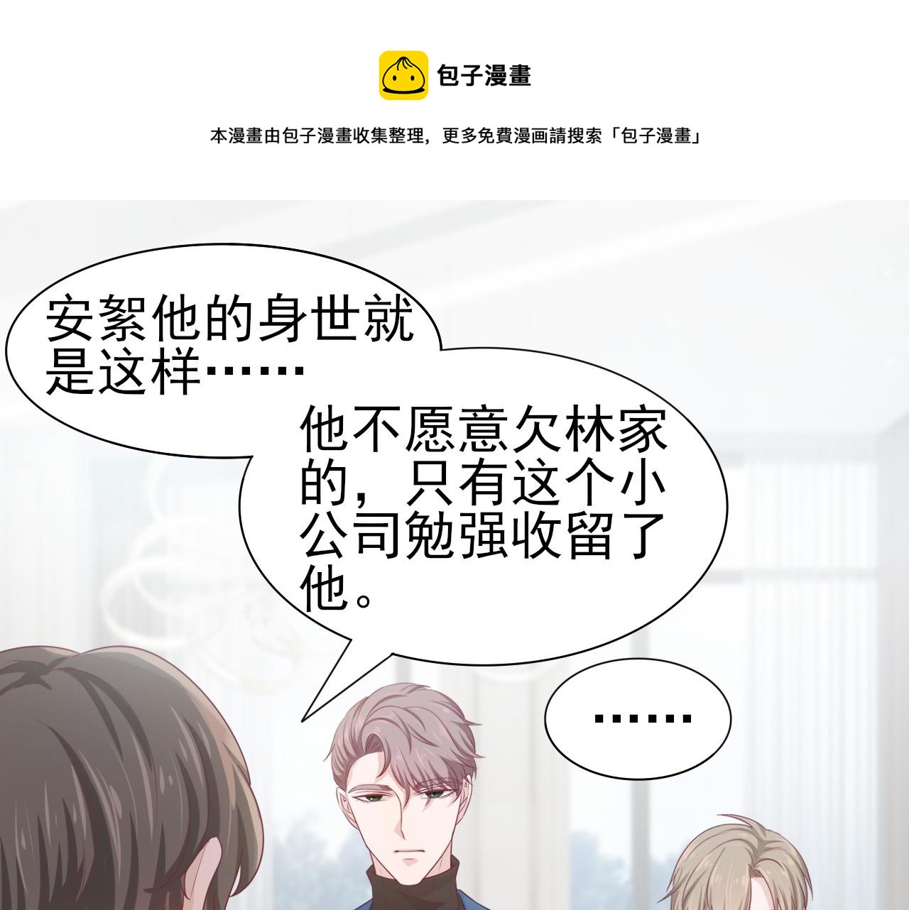 《娱乐圈上位指南》第45话 后悔遇见你 第1页