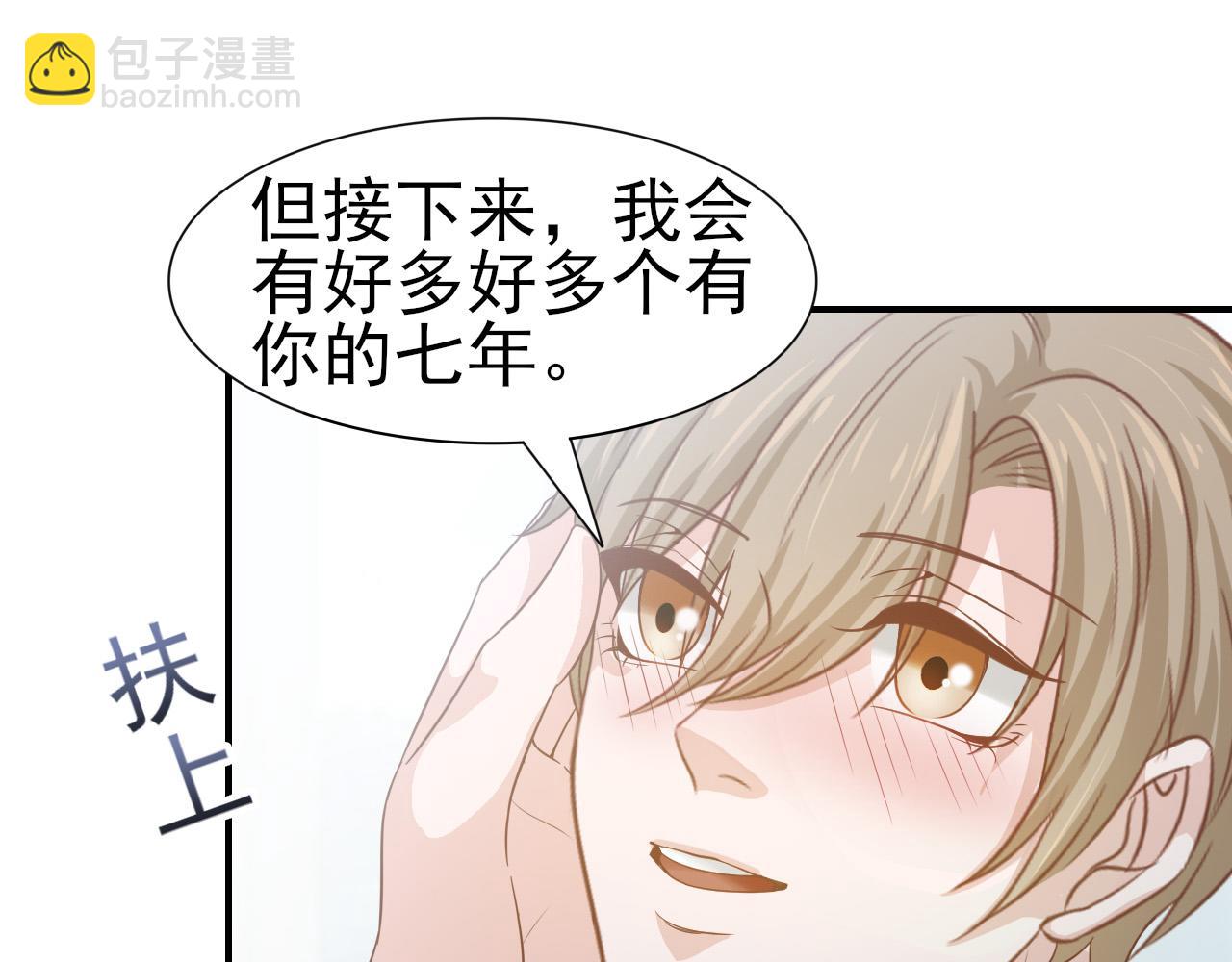 《娱乐圈上位指南》第45话 后悔遇见你 第20页