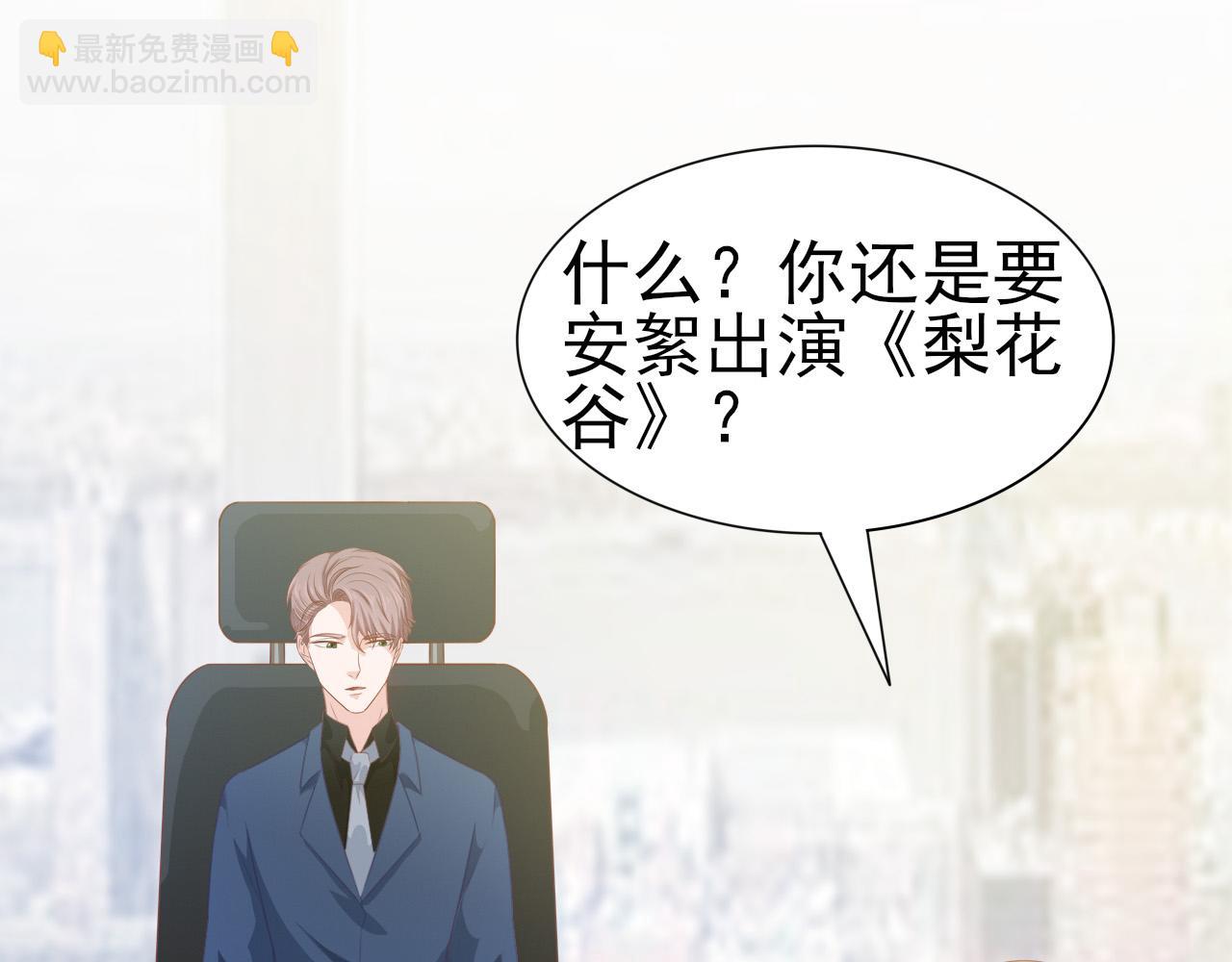 《娱乐圈上位指南》第45话 后悔遇见你 第29页