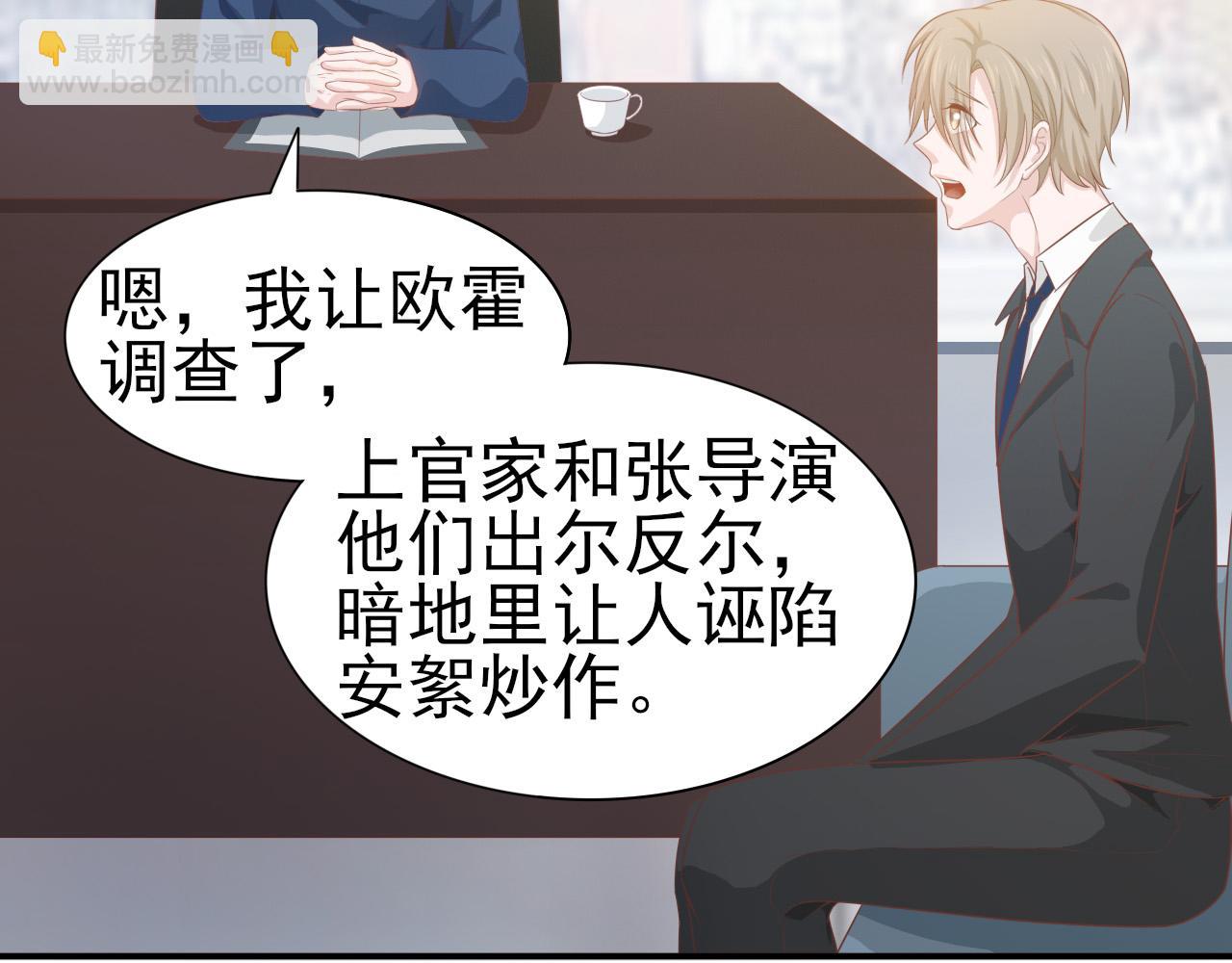 《娱乐圈上位指南》第45话 后悔遇见你 第30页
