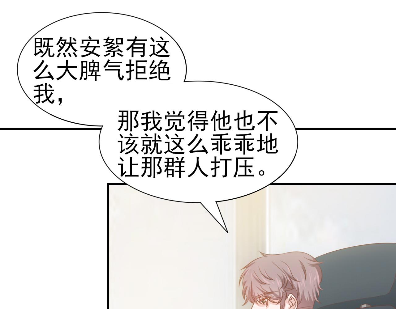 《娱乐圈上位指南》第45话 后悔遇见你 第32页
