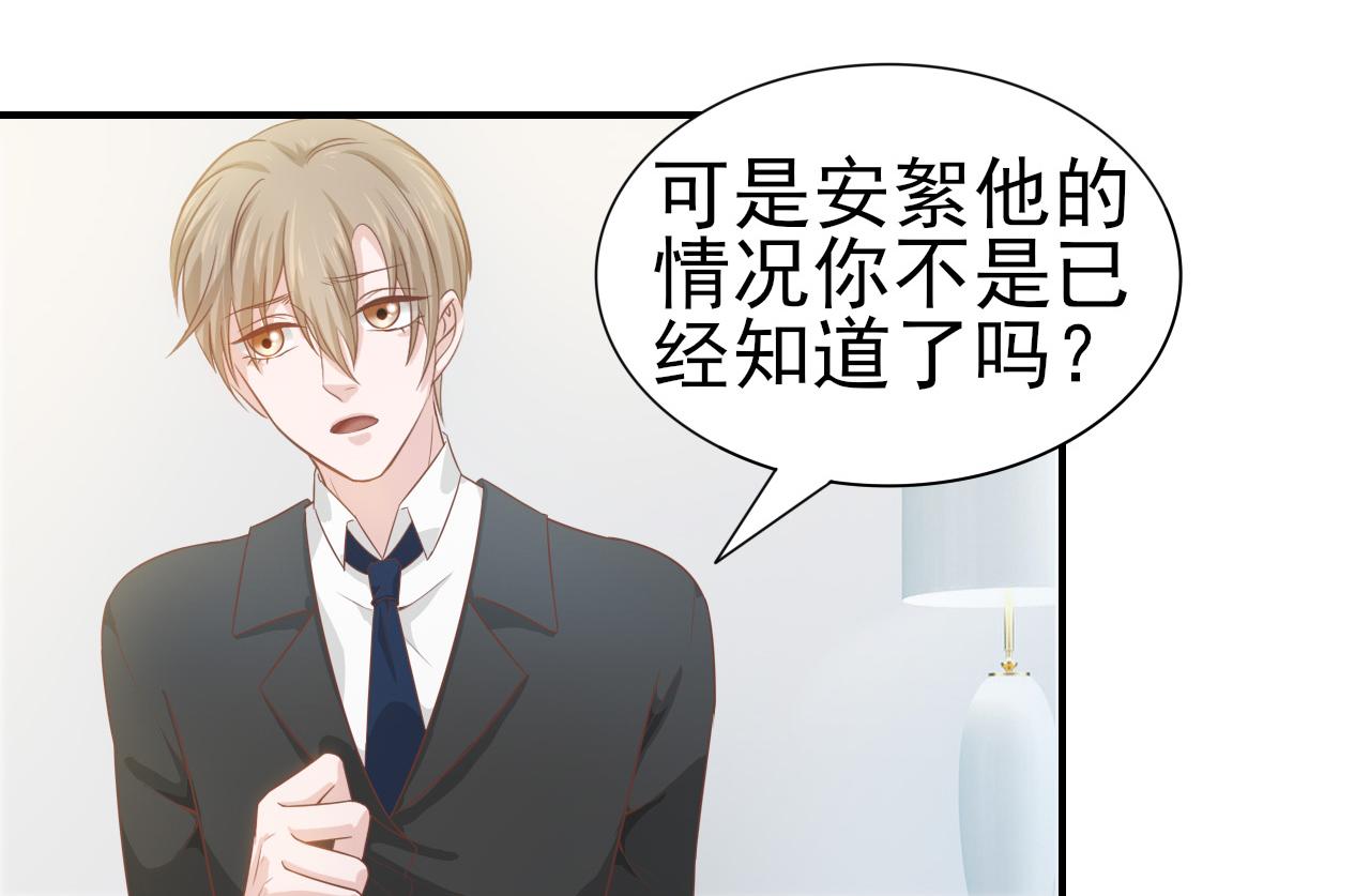 《娱乐圈上位指南》第45话 后悔遇见你 第34页