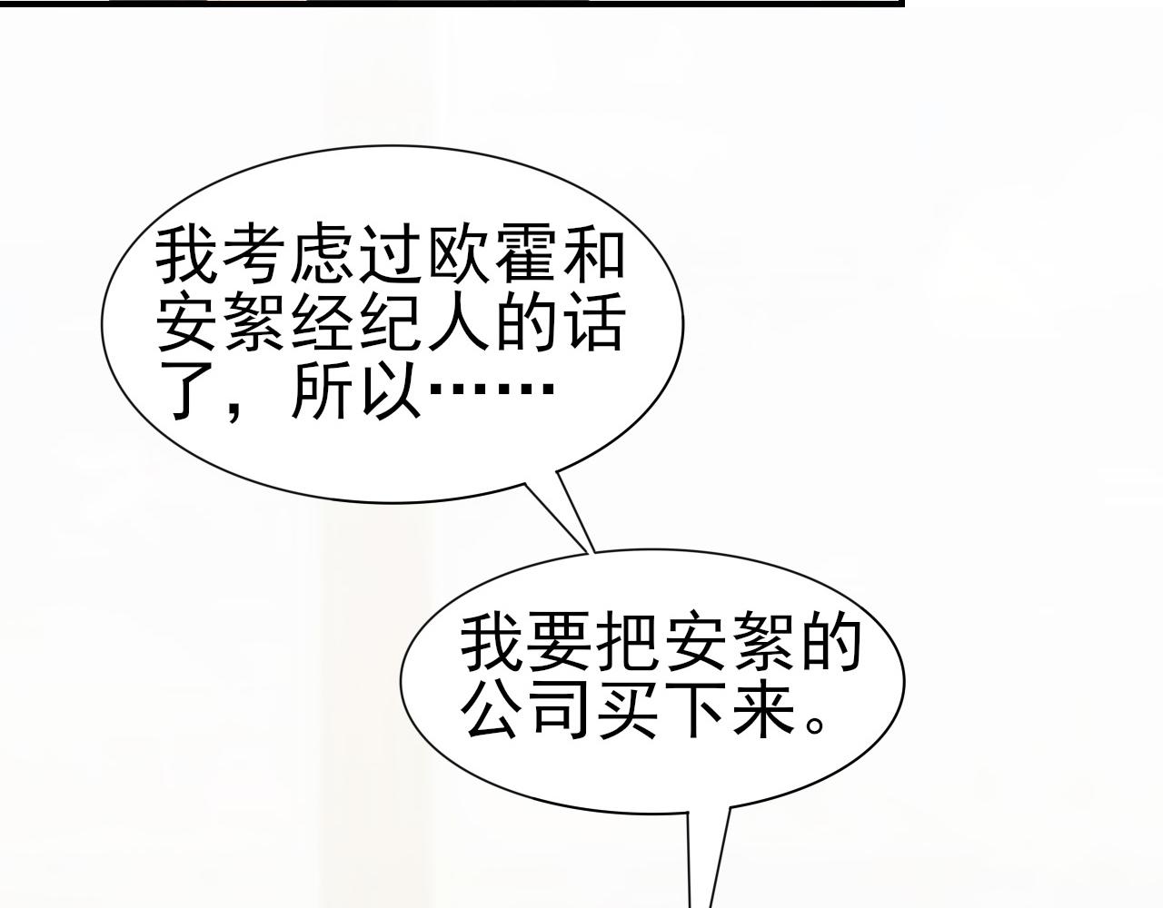 《娱乐圈上位指南》第45话 后悔遇见你 第35页
