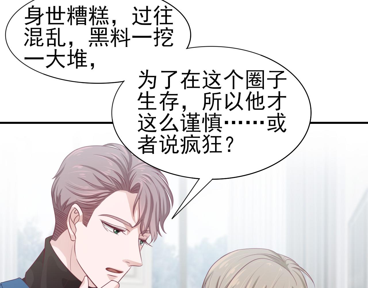 《娱乐圈上位指南》第45话 后悔遇见你 第3页
