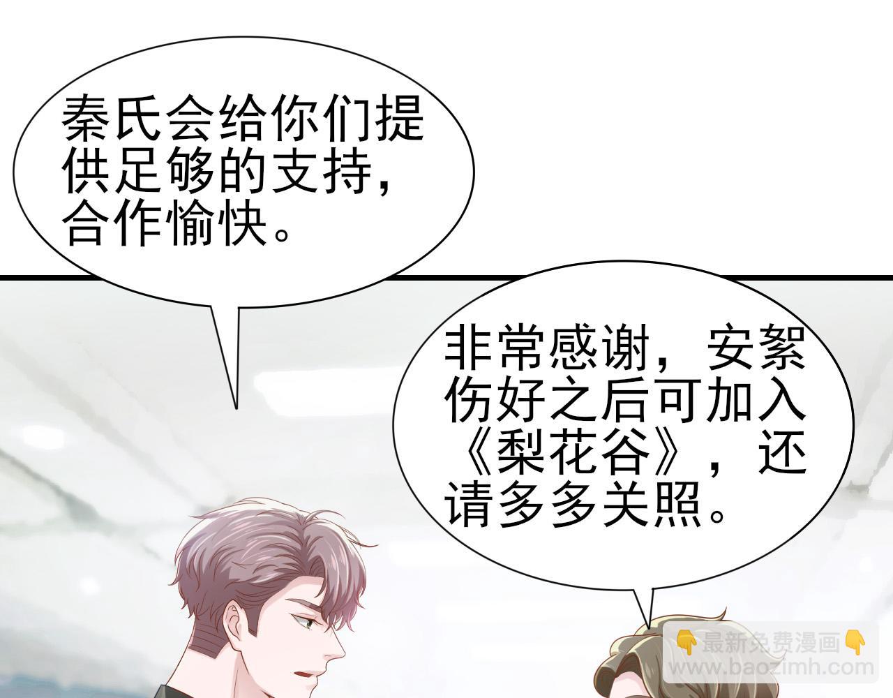 《娱乐圈上位指南》第45话 后悔遇见你 第40页