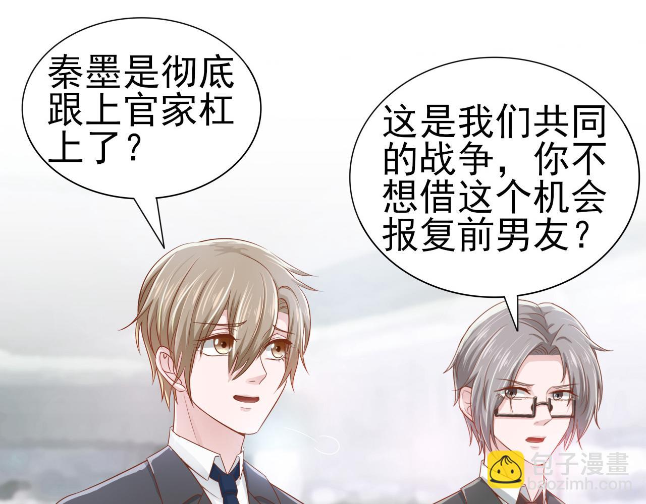 《娱乐圈上位指南》第45话 后悔遇见你 第42页