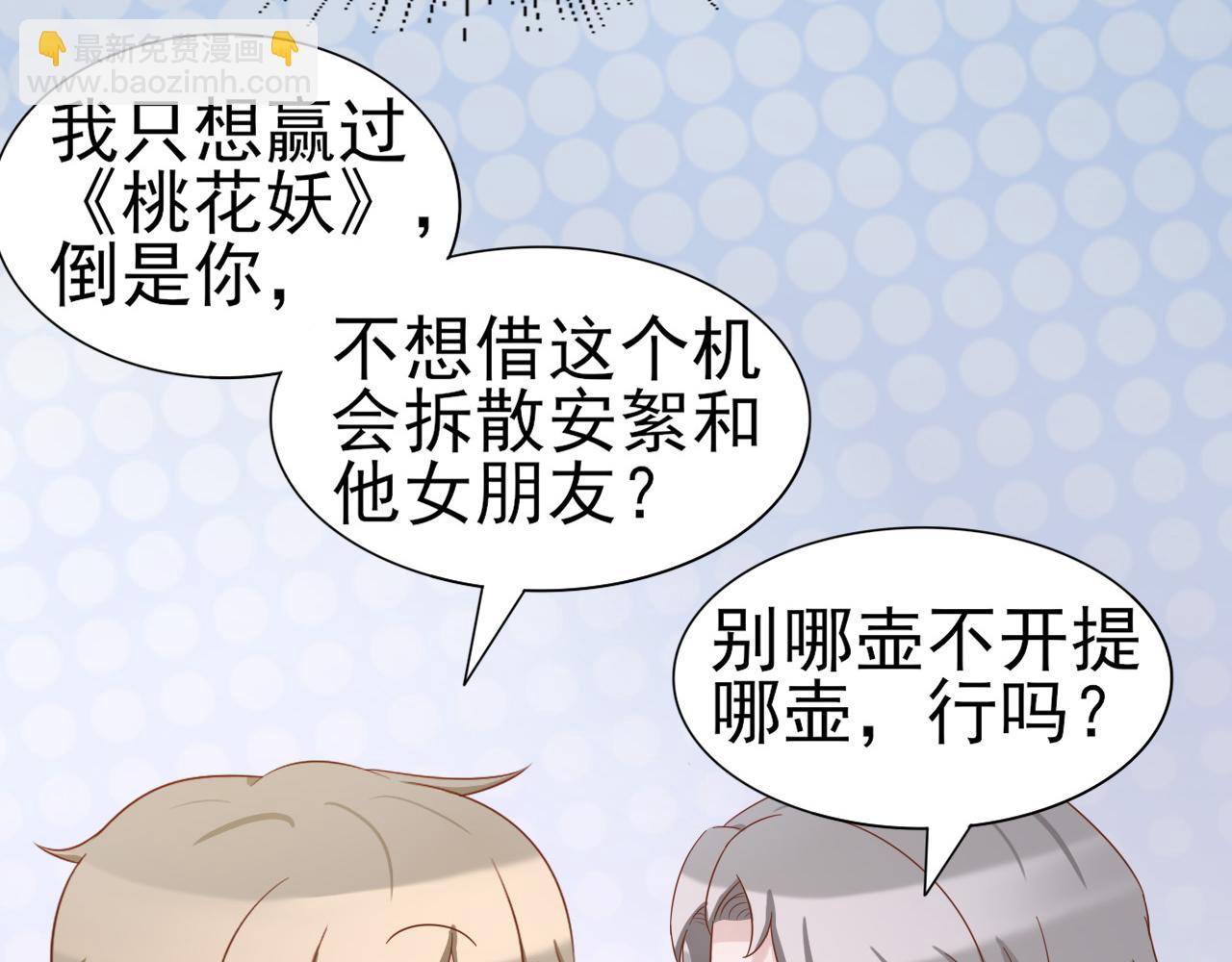 《娱乐圈上位指南》第45话 后悔遇见你 第44页